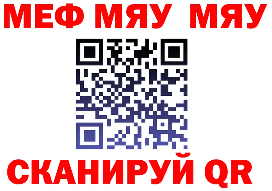 МЯУ-МЯУ VHQ рабочий сайт даркнет кракен Кочубеевское
